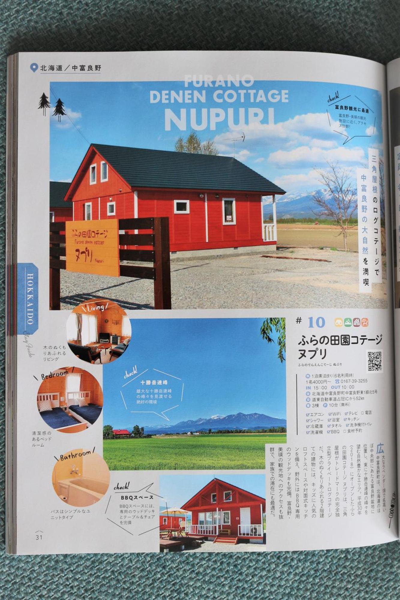 Nakafurano ふらの田園コテージヌプリ מראה חיצוני תמונה